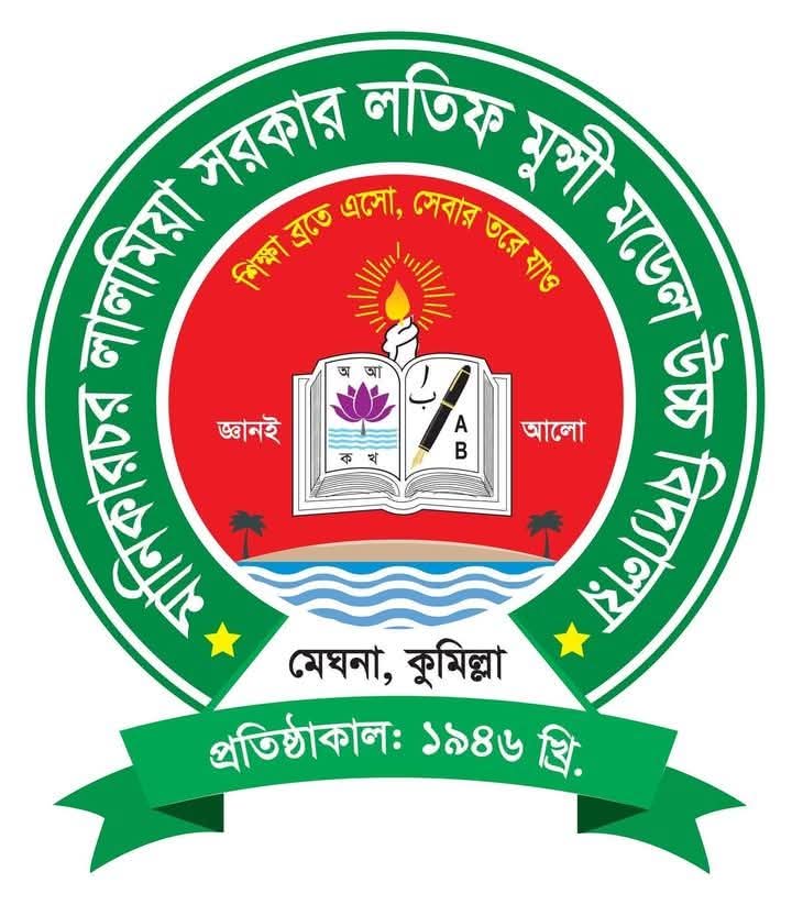 মানিকারচর লালমিয়া সরকার লতিফ মুন্সী মডেল উচ্চ বিদ্যালয়